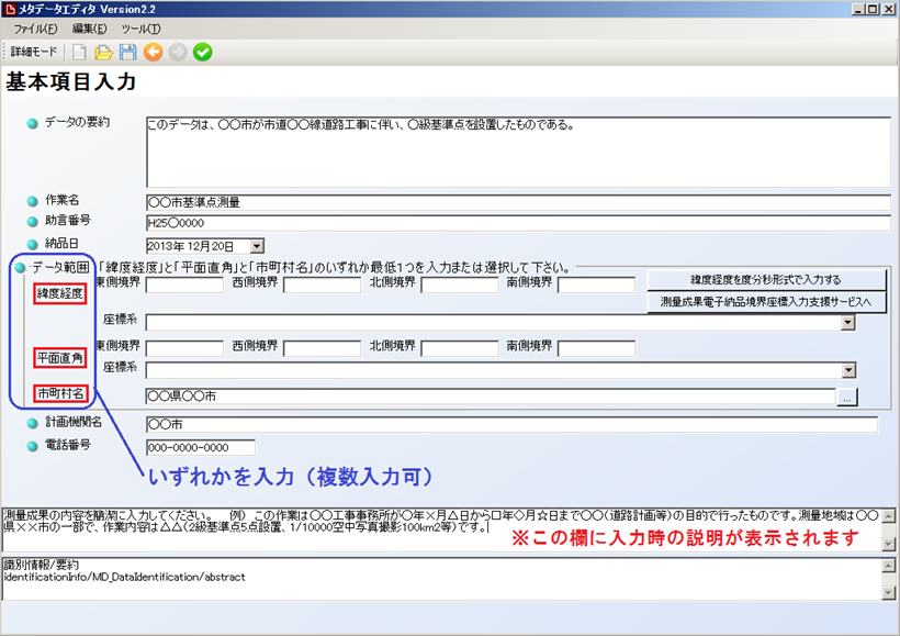 メタデータの作成について